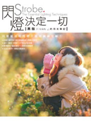 cover image of 黑麵xIVAN J.的用光筆記：閃燈決定一切
